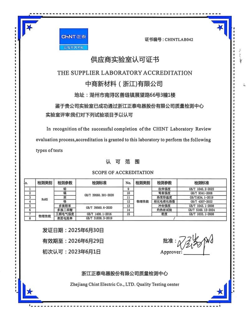 Laboratory recognition from Zhejiang CHINT Electrics