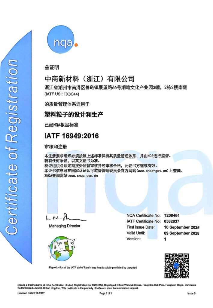 IATF 16949 certificate